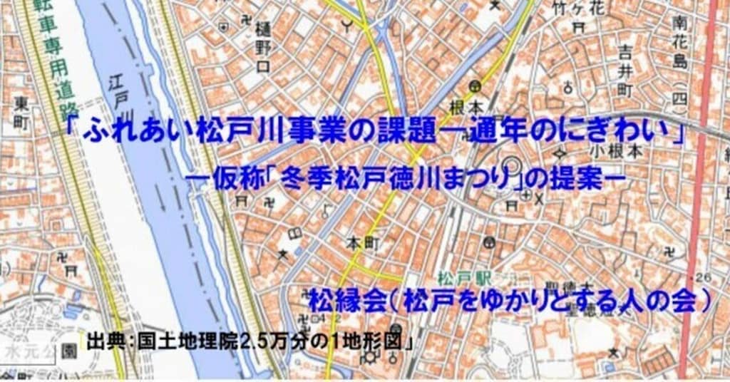 ふれあい松戸川事業の課題カバーイメージ